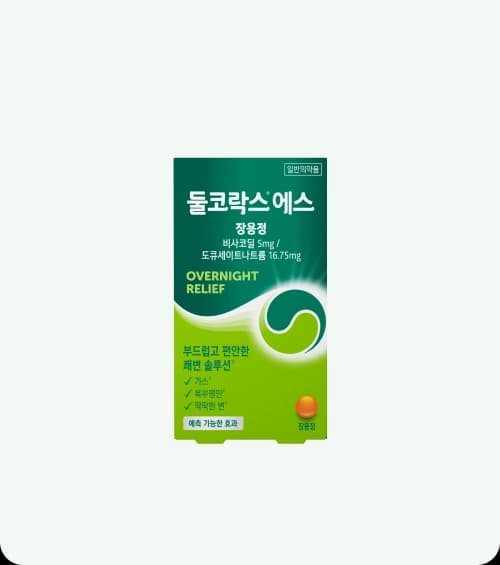 둘코락스®-에스 장용정